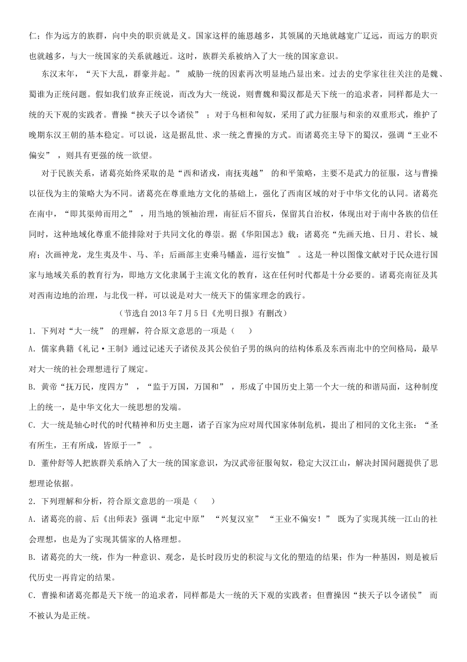 高中部高一语文自主招生考试测试卷（特奥班）-人教版教材高一全册语文测试卷_第2页