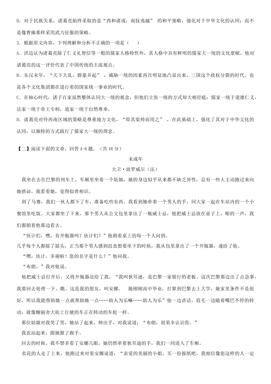 高中部高一语文自主招生考试测试卷（特奥班）-人教版教材高一全册语文测试卷_第3页