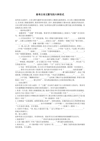高考语文古诗文默写的六种形式专题辅导