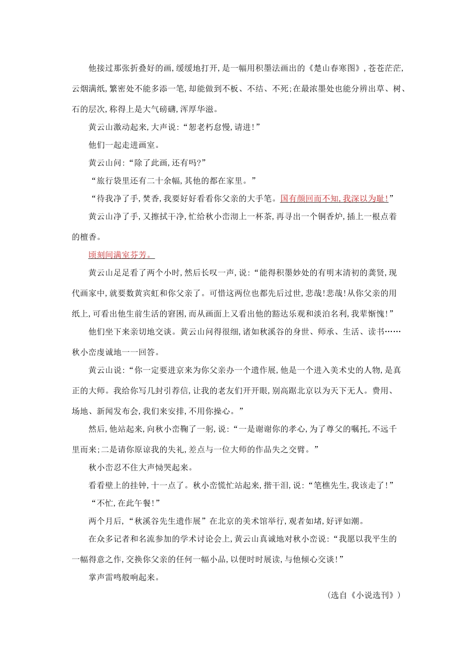 天津市高考语文二轮复习 专题能力训练十四 小说阅读-人教版教材高三全册语文测试卷_第2页