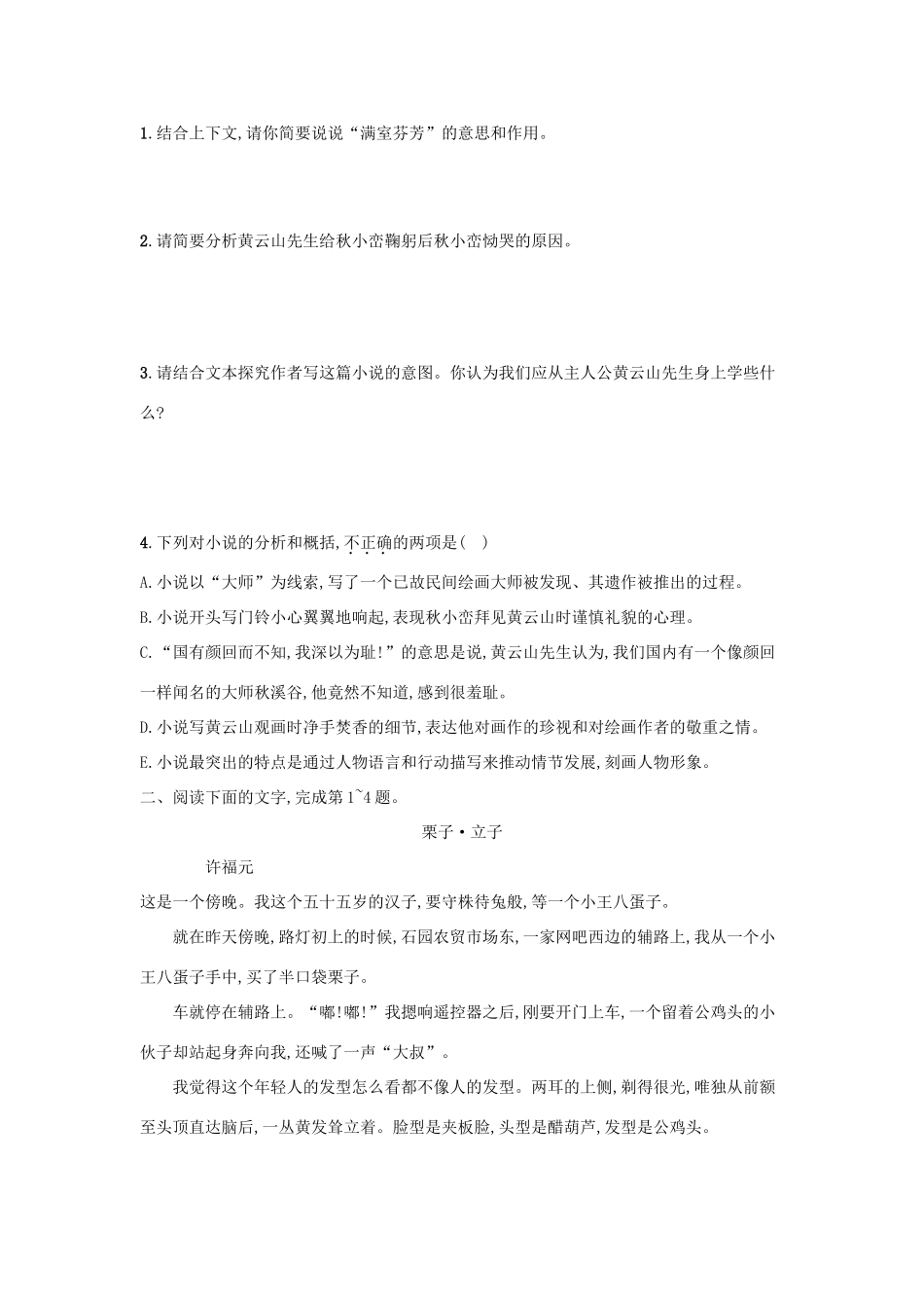 天津市高考语文二轮复习 专题能力训练十四 小说阅读-人教版教材高三全册语文测试卷_第3页