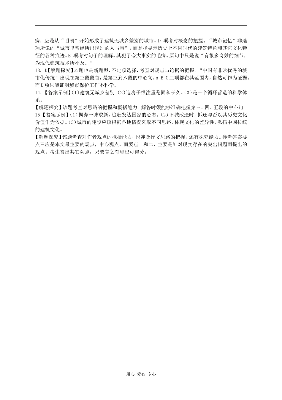 广东高中语文新高考现代文阅读必考题训练（一）(二)_第3页