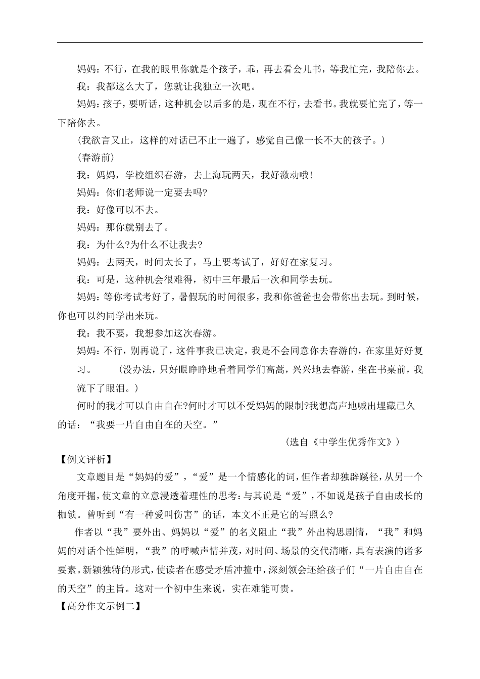 高中语文高分作文立意5招之五  多向开掘_第2页