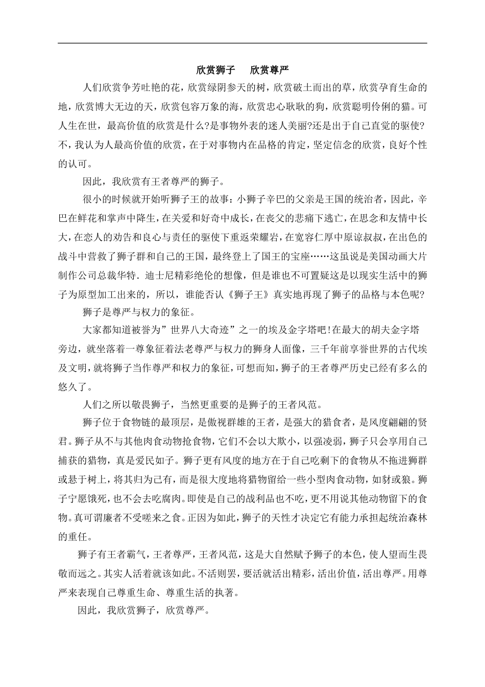 高中语文高分作文立意5招之五  多向开掘_第3页