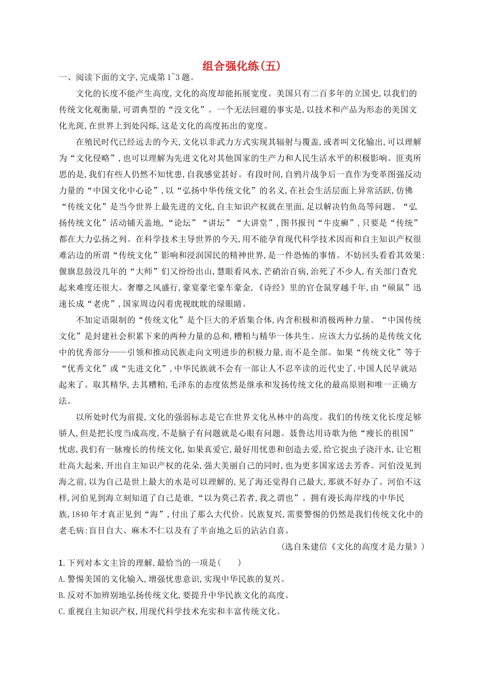 全优设计（山东专用）高三语文一轮复习 组合强化练5-人教版教材高三全册语文测试卷_第1页