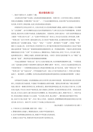 全优设计（山东专用）高三语文一轮复习 组合强化练5-人教版教材高三全册语文测试卷