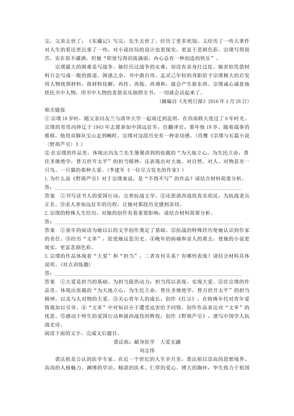 （全国）高考语文大一轮复习 现代文阅读 第二章 实用类文本阅读 考点精练三 探究传主人生价值和时代精神以及文本问题-人教版教材高三全册语文测试卷_第2页