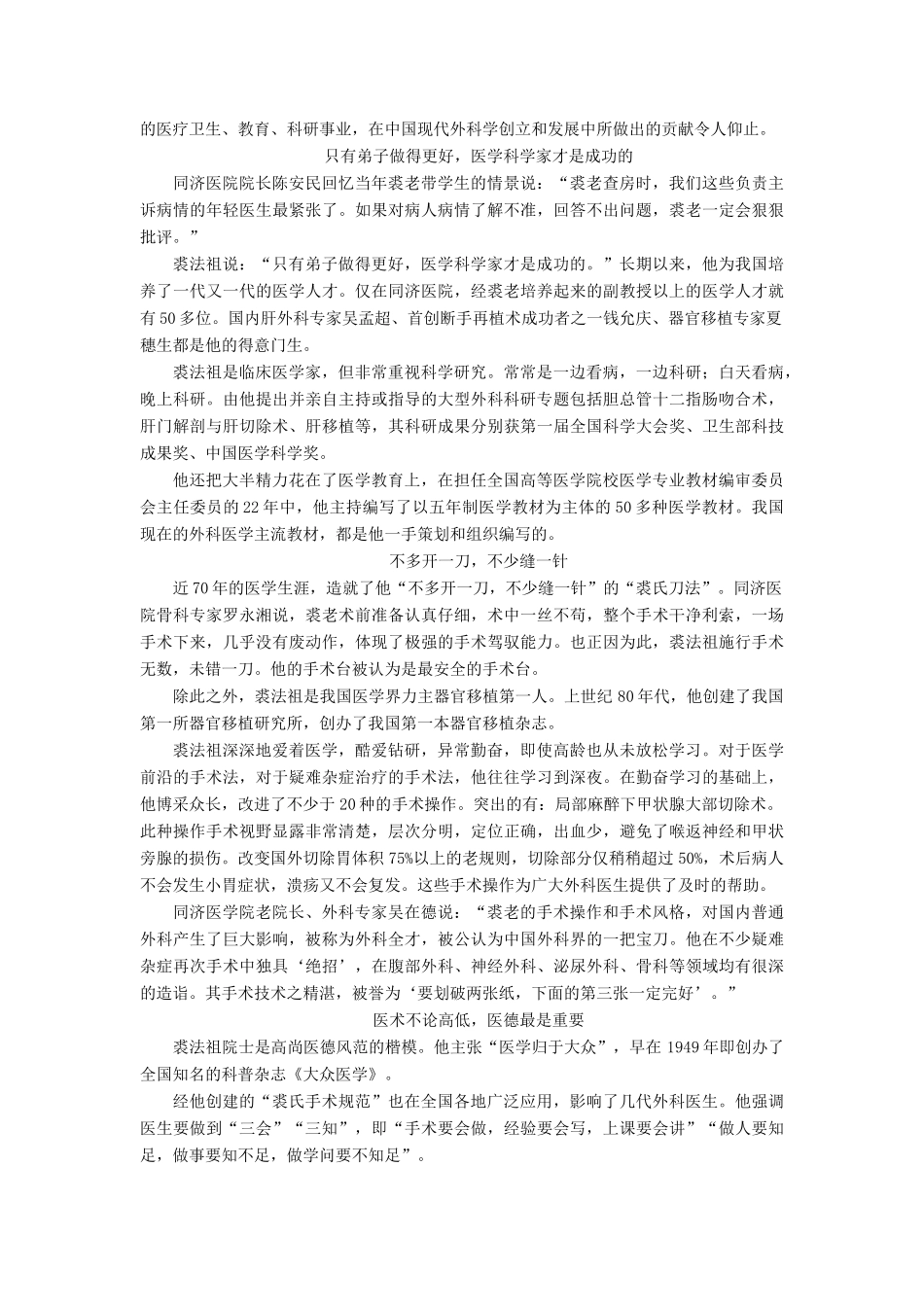 （全国）高考语文大一轮复习 现代文阅读 第二章 实用类文本阅读 考点精练三 探究传主人生价值和时代精神以及文本问题-人教版教材高三全册语文测试卷_第3页