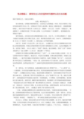 （全国）高考语文大一轮复习 现代文阅读 第二章 实用类文本阅读 考点精练三 探究传主人生价值和时代精神以及文本问题-人教版教材高三全册语文测试卷