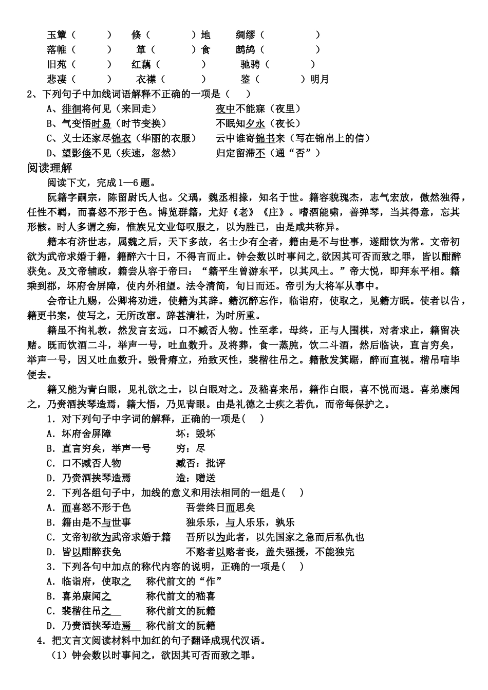 高中语文 第1单元《咏怀八十二首》习题 新人教版教材选修《中国古代诗歌散文欣赏》-新人教版教材高三《中国古代诗歌散文欣赏》语文测试卷_第2页