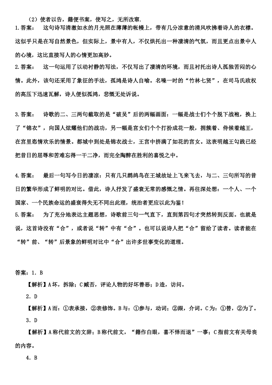 高中语文 第1单元《咏怀八十二首》习题 新人教版教材选修《中国古代诗歌散文欣赏》-新人教版教材高三《中国古代诗歌散文欣赏》语文测试卷_第3页