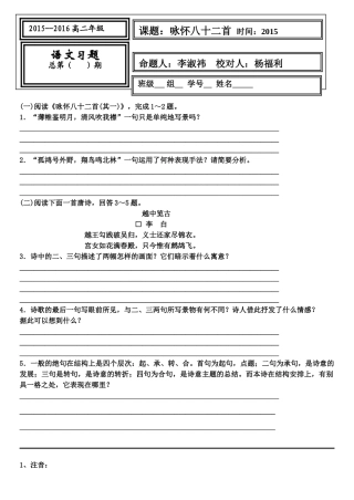 高中语文 第1单元《咏怀八十二首》习题 新人教版教材选修《中国古代诗歌散文欣赏》-新人教版教材高三《中国古代诗歌散文欣赏》语文测试卷