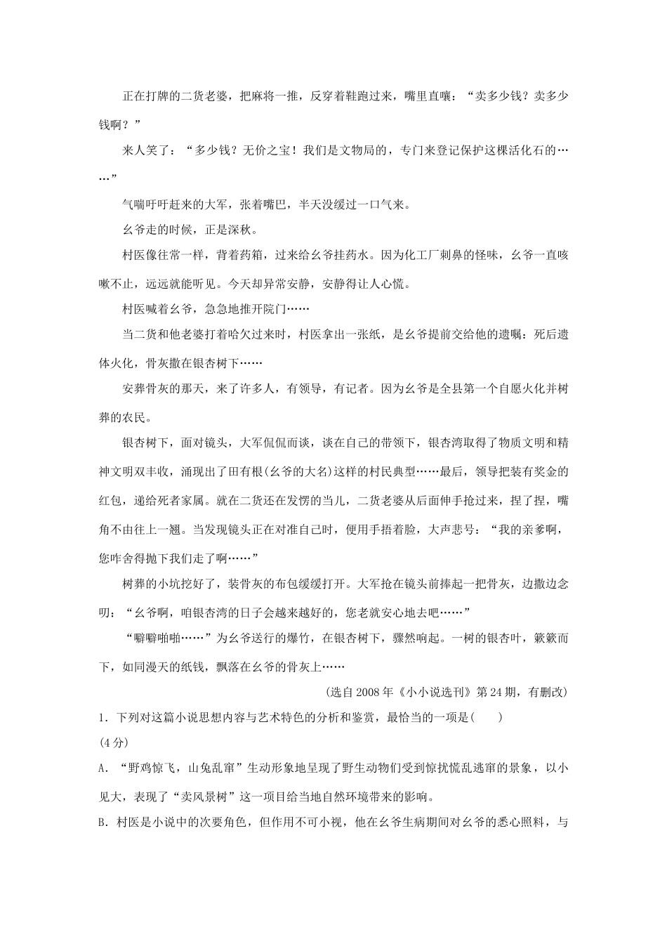 （全国版教材）高考语文大一轮复习 第4部分（二）文学类文本阅读 2 鉴赏小说形象训练定时规范-人教版教材高三全册语文测试卷_第3页