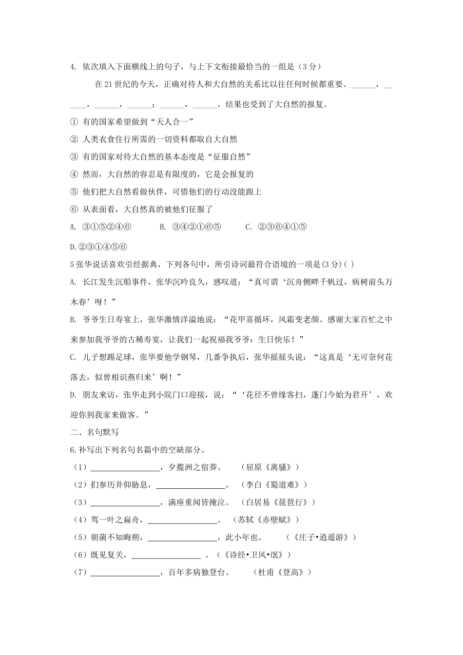 江苏省赣榆县高三语文上学期晨读训练19-人教版教材高三全册语文测试卷_第2页