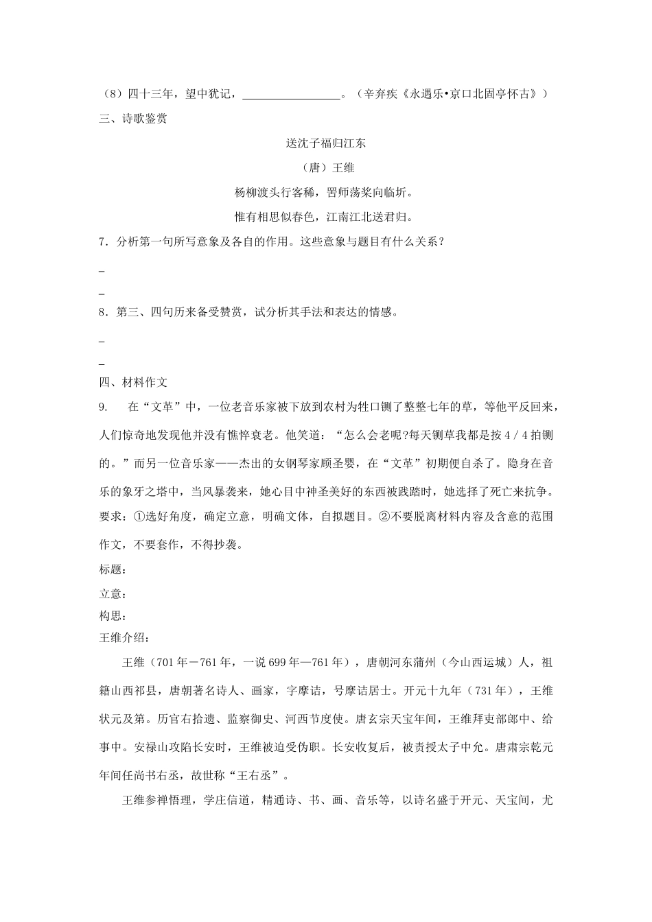 江苏省赣榆县高三语文上学期晨读训练19-人教版教材高三全册语文测试卷_第3页