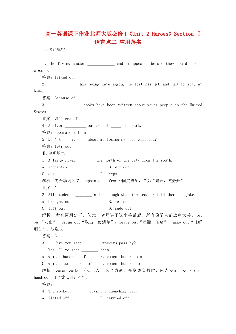 高中英语《Unit 2 Heroes》Section Ⅰ语言点二 应用落实课下作业 北师大版教材必修1_第1页