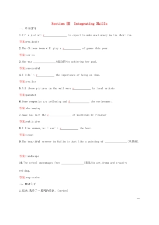 高中英语 Module 4 Fine Arts Western CChinese and Pop Arts Section Ⅲ Integrating Skills同步测评 外研版教材必修2-外研版教材高一必修2英语测试卷