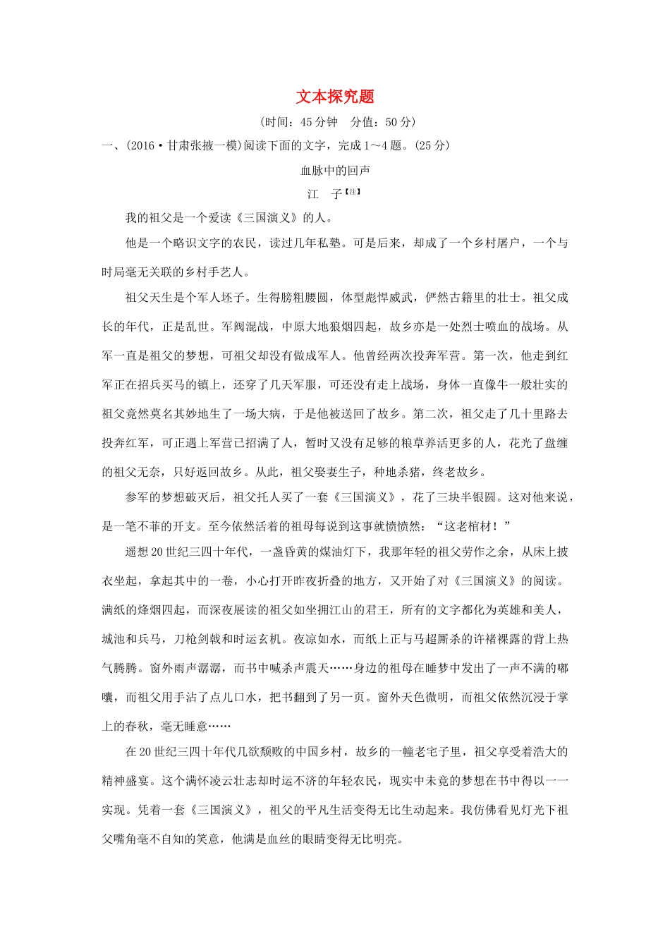 （全国版教材）高考语文一轮复习 第4部分 文学类文本阅读 第二单元 第五节 文本探究题-人教版教材高三全册语文测试卷_第1页