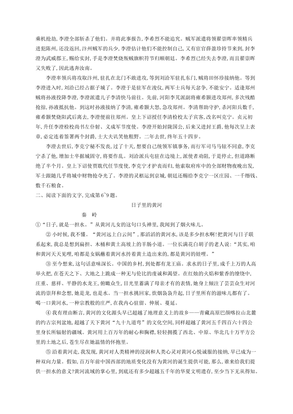 全优设计（山东专用）高三语文一轮复习 组合强化练8-人教版教材高三全册语文测试卷_第3页