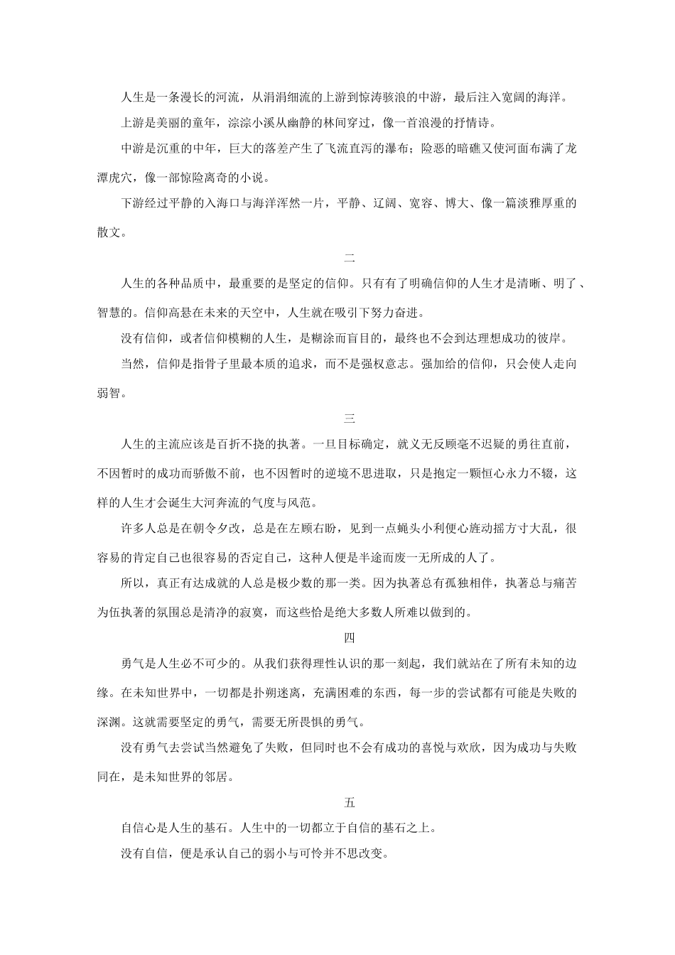 高三语文 考前赢分 第23天 爱念才会赢-人教版教材高三全册语文测试卷_第2页