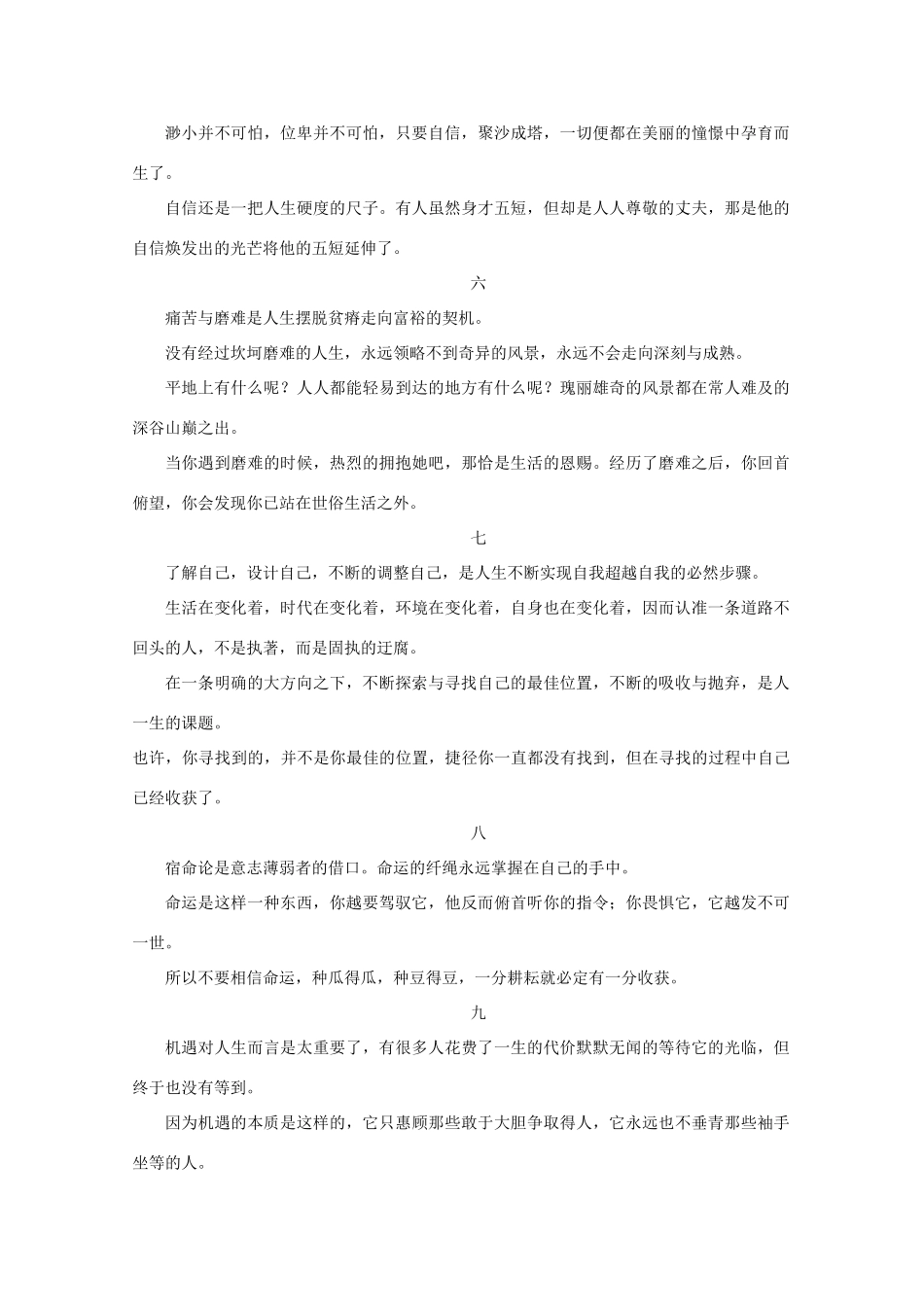 高三语文 考前赢分 第23天 爱念才会赢-人教版教材高三全册语文测试卷_第3页