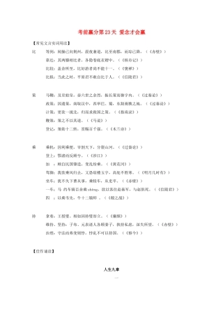 高三语文 考前赢分 第23天 爱念才会赢-人教版教材高三全册语文测试卷