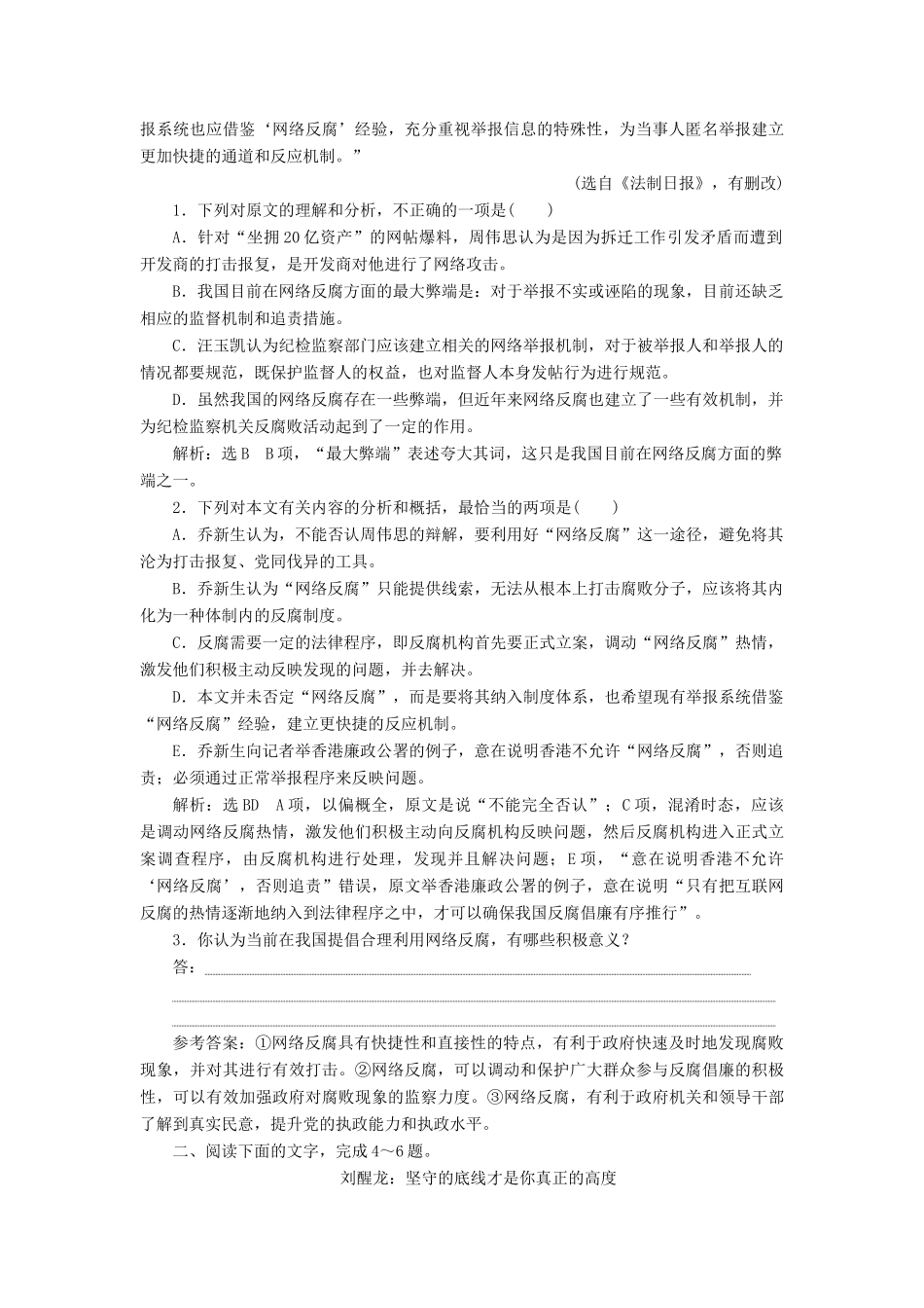 高考语文总复习 验收达标练（三十七）“新闻阅读”综合提能练（一）-人教版教材高三全册语文测试卷_第2页