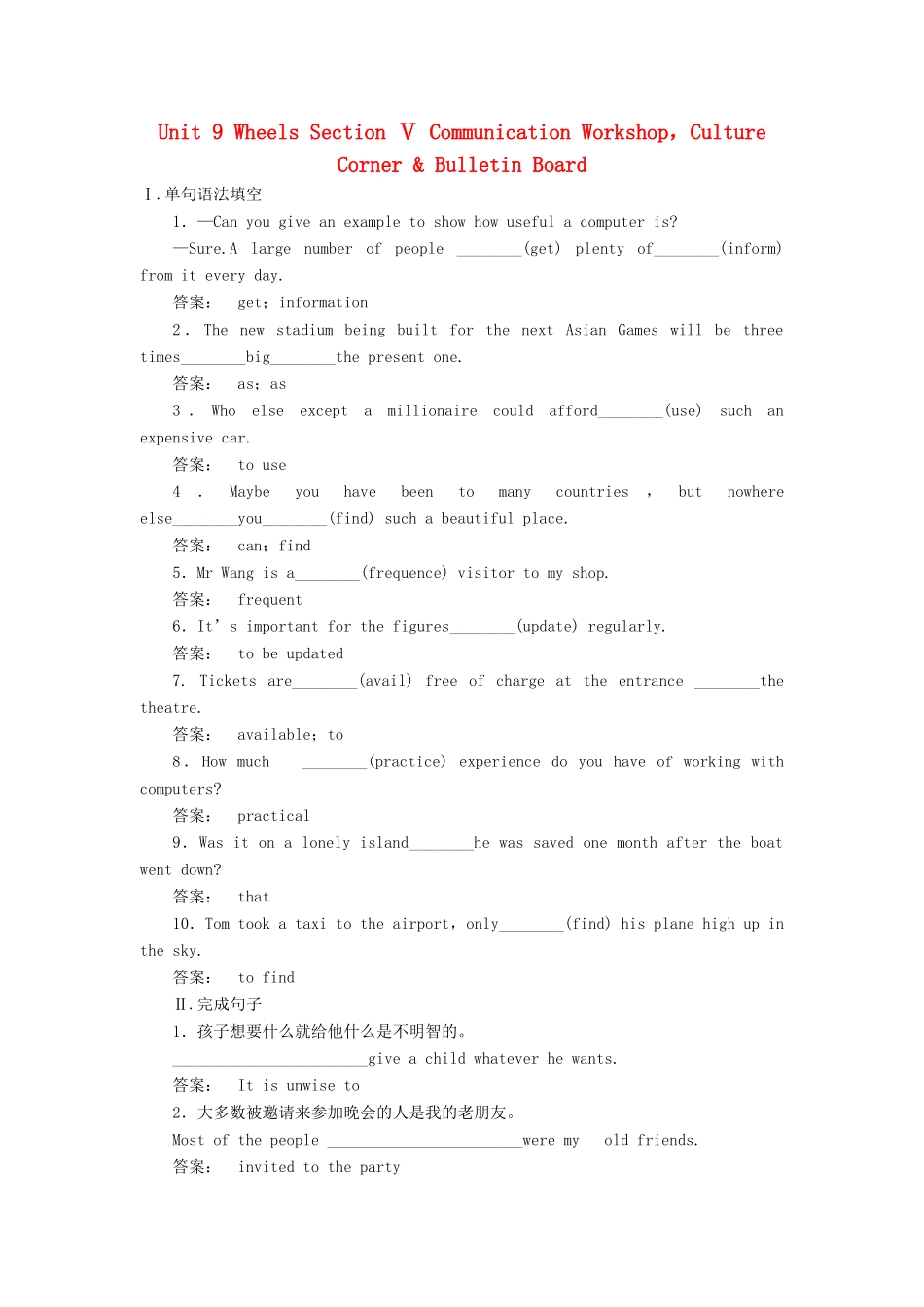 高中英语 Unit 9 Wheels Section Ⅴ Communication Workshop，Culture Corner  Bulletin Board课时作业 北师大版教材必修3-北师大版教材高一必修3英语测试卷_第1页