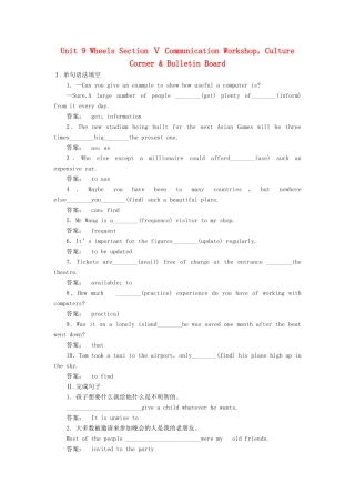 高中英语 Unit 9 Wheels Section Ⅴ Communication Workshop，Culture Corner  Bulletin Board课时作业 北师大版教材必修3-北师大版教材高一必修3英语测试卷