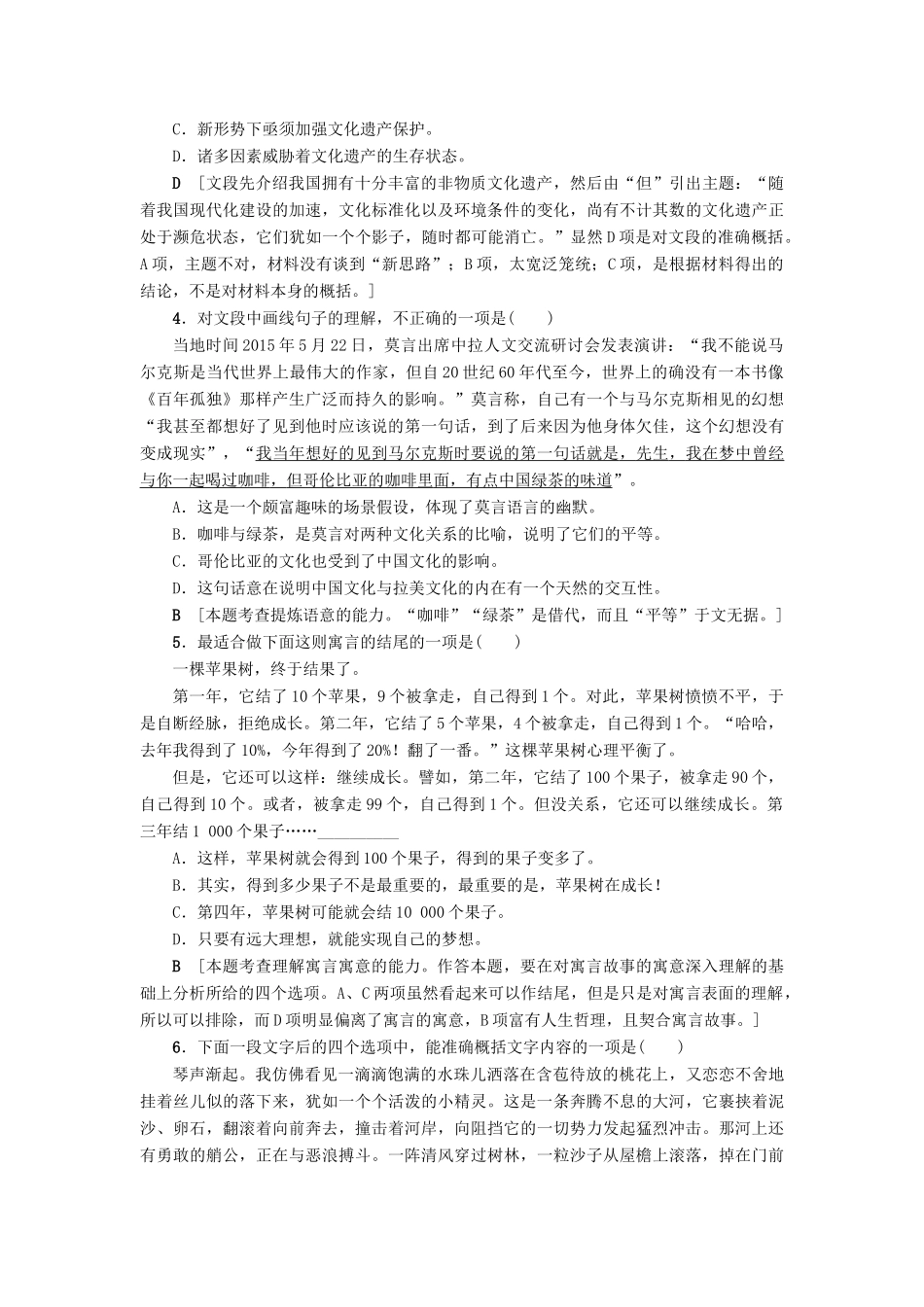 江苏省高考语文大一轮复习 第1部分 语言文字运用 第2章 语言表达和运用 考点1 提炼语意专项限时练-人教版教材高三全册语文测试卷_第2页