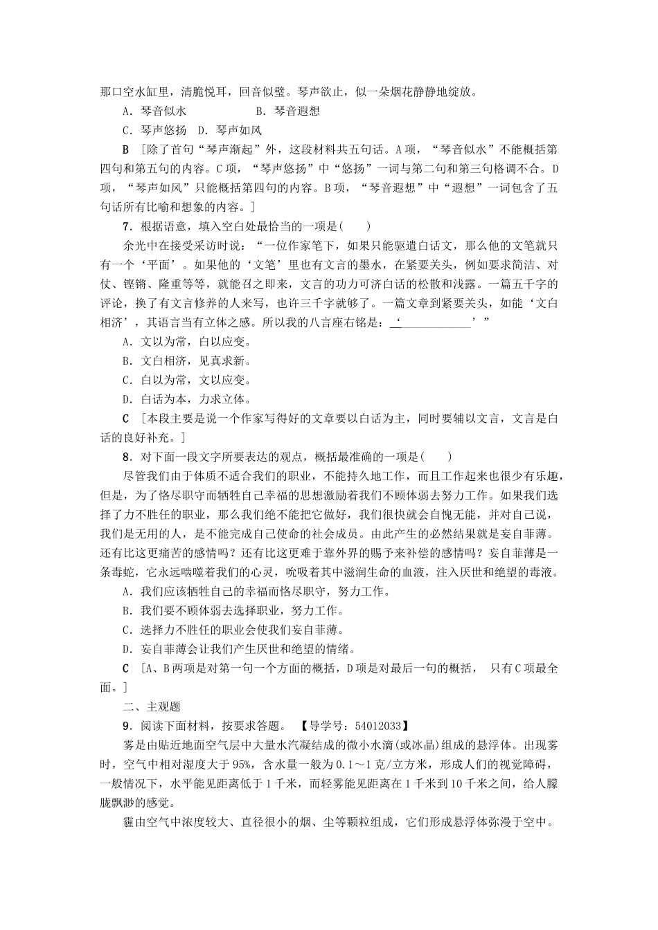 江苏省高考语文大一轮复习 第1部分 语言文字运用 第2章 语言表达和运用 考点1 提炼语意专项限时练-人教版教材高三全册语文测试卷_第3页