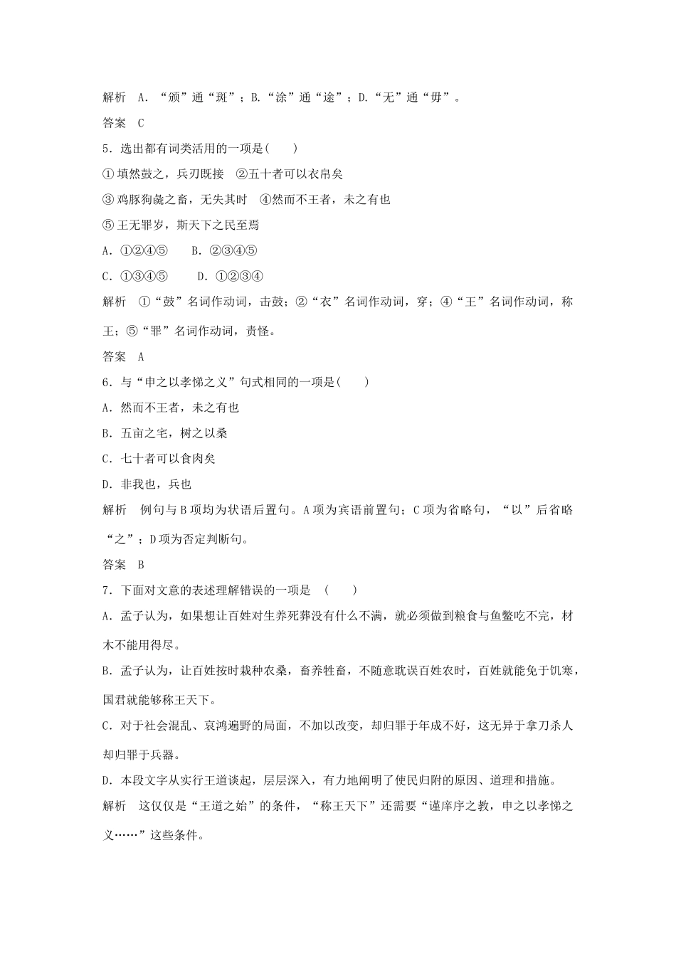 高中语文 第一专题《寡人之于国也》同步训练 苏教版教材必修4-苏教版教材高一必修4语文测试卷_第2页