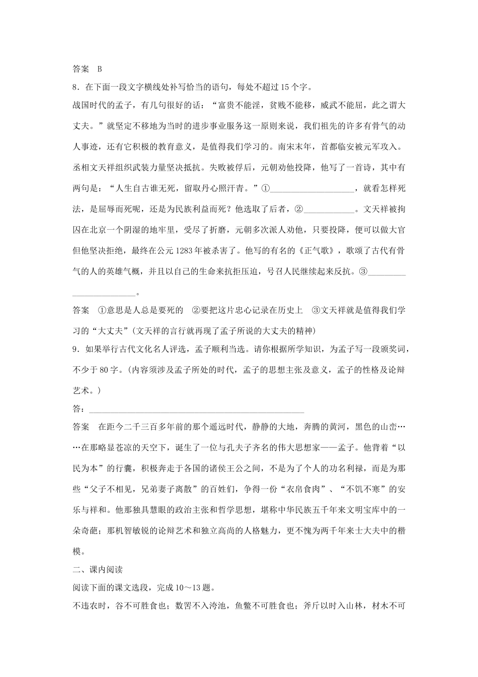 高中语文 第一专题《寡人之于国也》同步训练 苏教版教材必修4-苏教版教材高一必修4语文测试卷_第3页