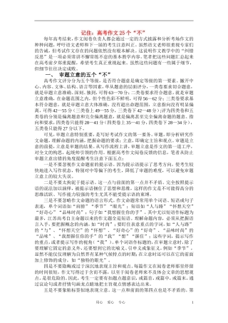 高考语文 高考作文的25个不
