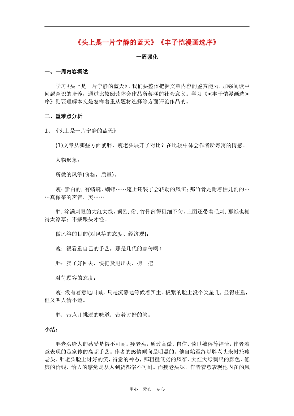 高三语文《头上是一片宁静的蓝天》《丰子恺漫画选序》沪教版教材_第1页