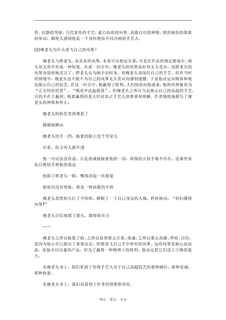 高三语文《头上是一片宁静的蓝天》《丰子恺漫画选序》沪教版教材_第2页