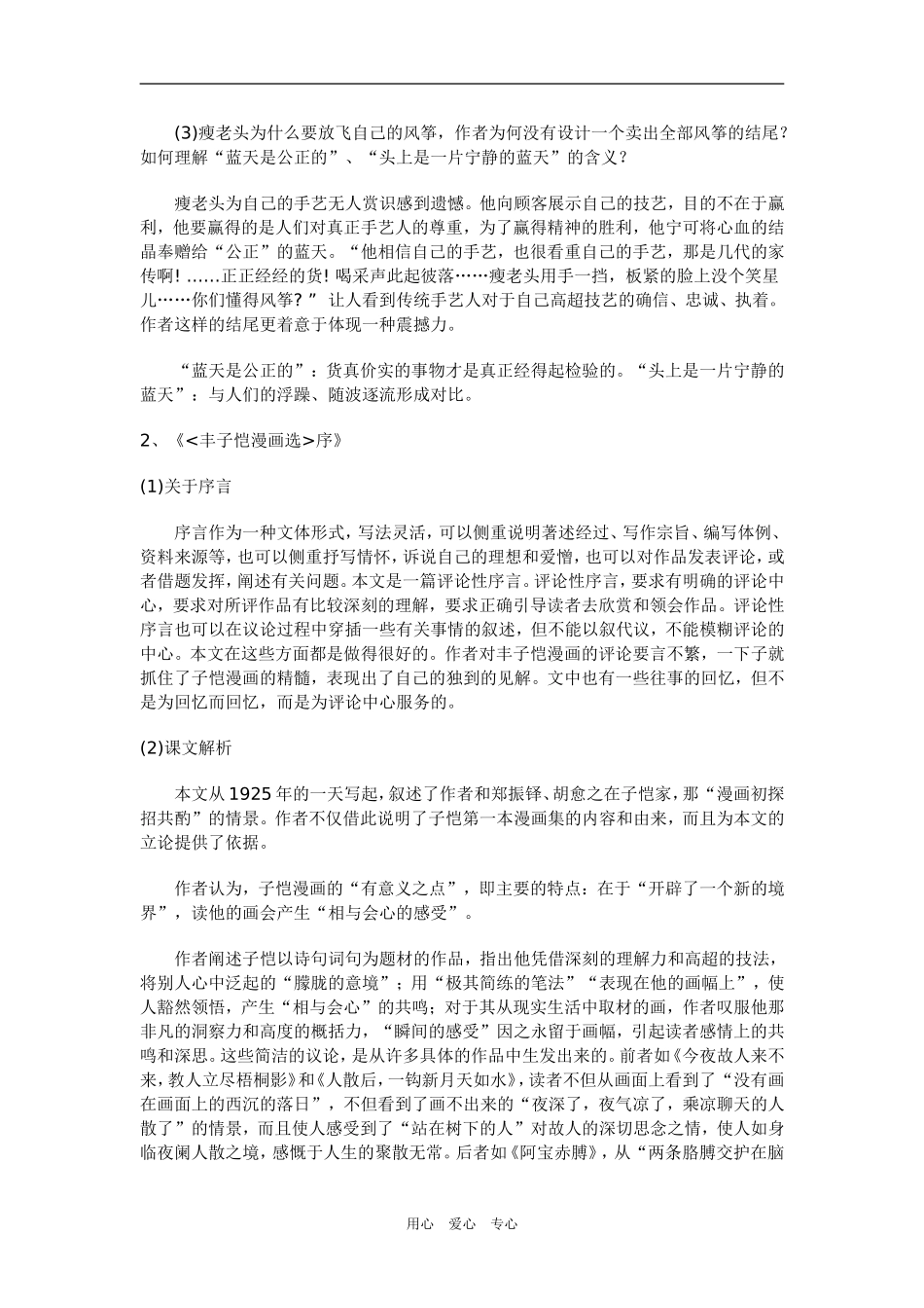 高三语文《头上是一片宁静的蓝天》《丰子恺漫画选序》沪教版教材_第3页