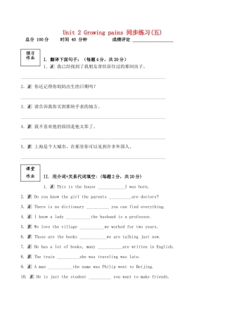 江苏省连云港市赣榆县智贤中学高中英语 Unit2 Growing pains同步练习题（五）牛津译林版教材必修1