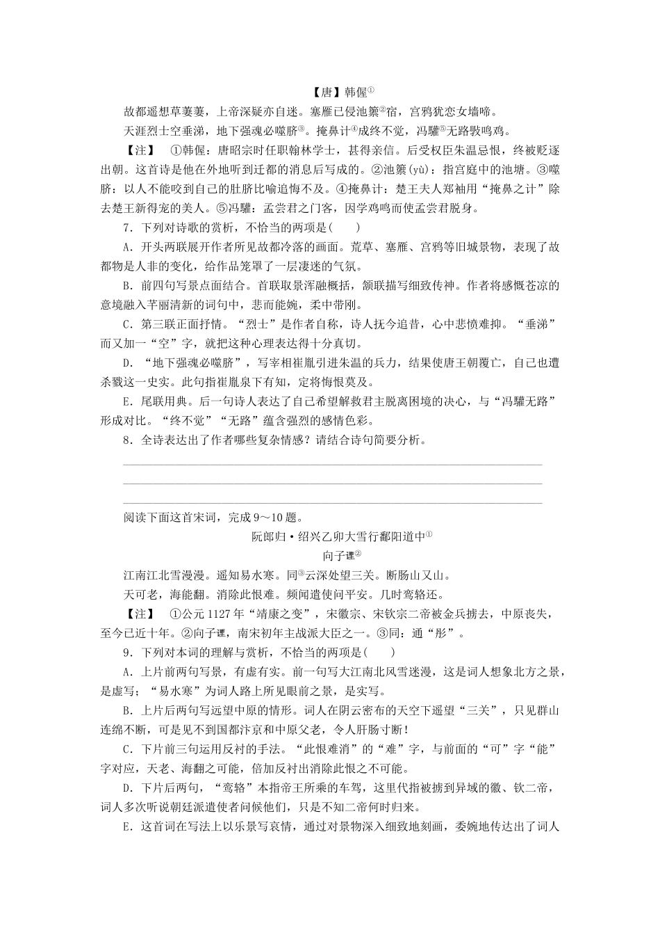 全程训练高考语文第一轮总复习 特色练-新变题型三 古代诗歌 五选二 重理解 主观题 重鉴赏-人教版教材高三全册语文测试卷_第3页