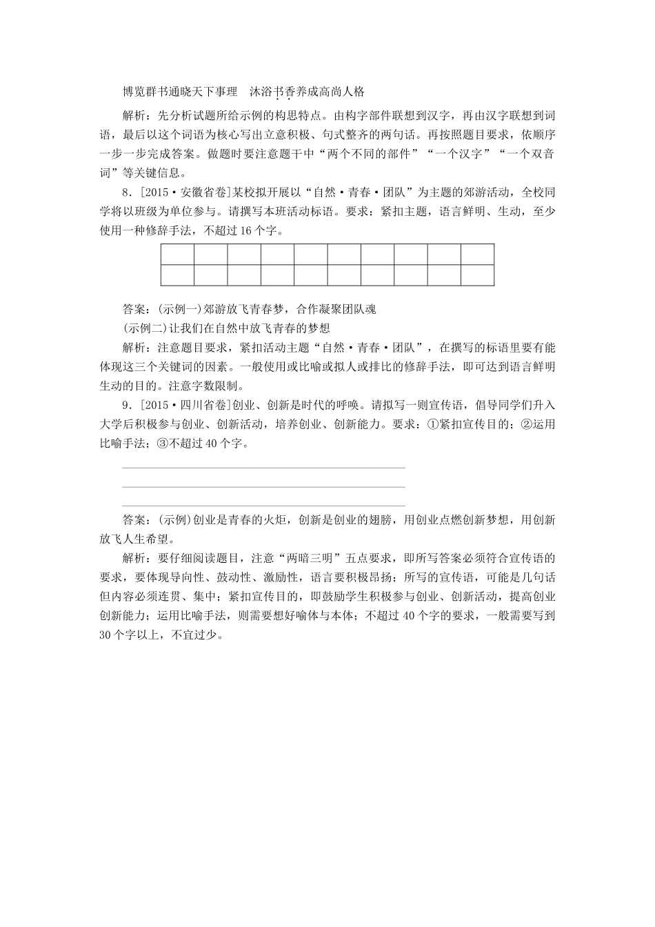 （新课标）高考语文一轮复习 专题六 仿用和变换句式（含修辞）3 变换句式练好地方卷-人教版教材高三全册语文测试卷_第3页