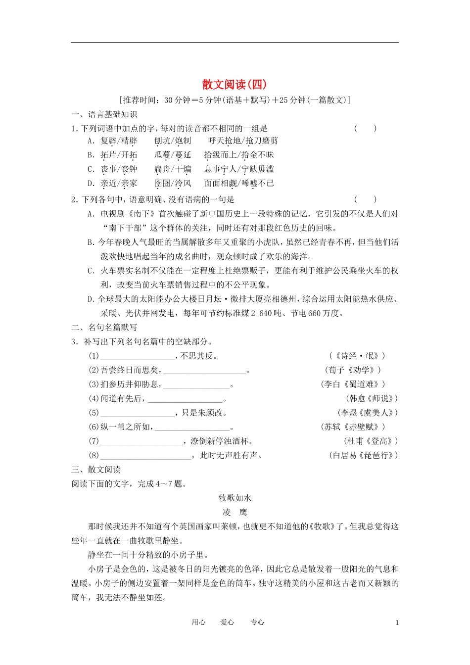 江苏省扬州市安宜高级中学高三语文A部散文阅读（四）练习题_第1页