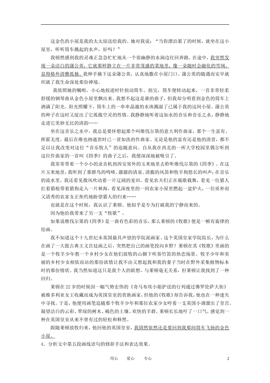 江苏省扬州市安宜高级中学高三语文A部散文阅读（四）练习题_第2页