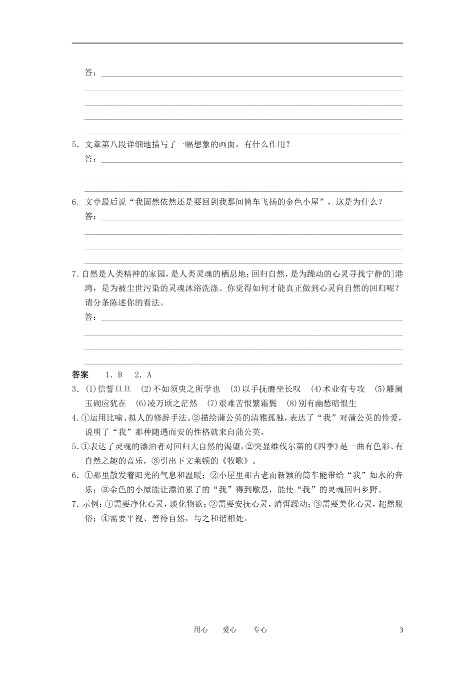 江苏省扬州市安宜高级中学高三语文A部散文阅读（四）练习题_第3页