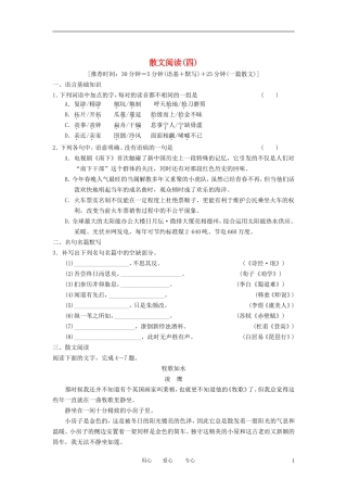 江苏省扬州市安宜高级中学高三语文A部散文阅读（四）练习题