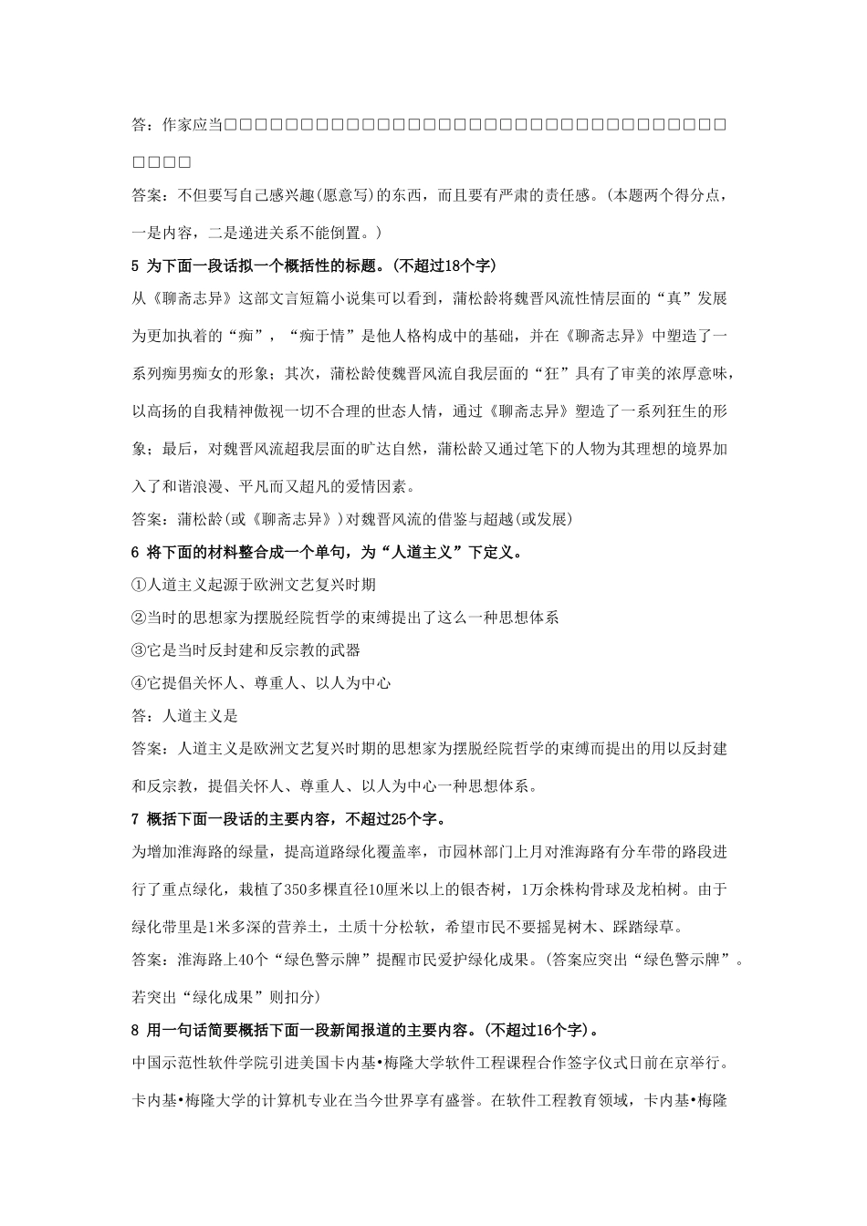 高考语文二轮复习 压缩语段综合训练-人教版教材高三全册语文测试卷_第2页