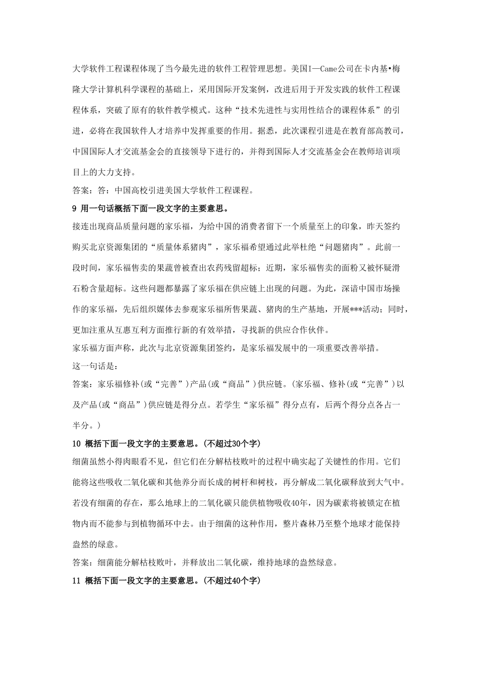 高考语文二轮复习 压缩语段综合训练-人教版教材高三全册语文测试卷_第3页