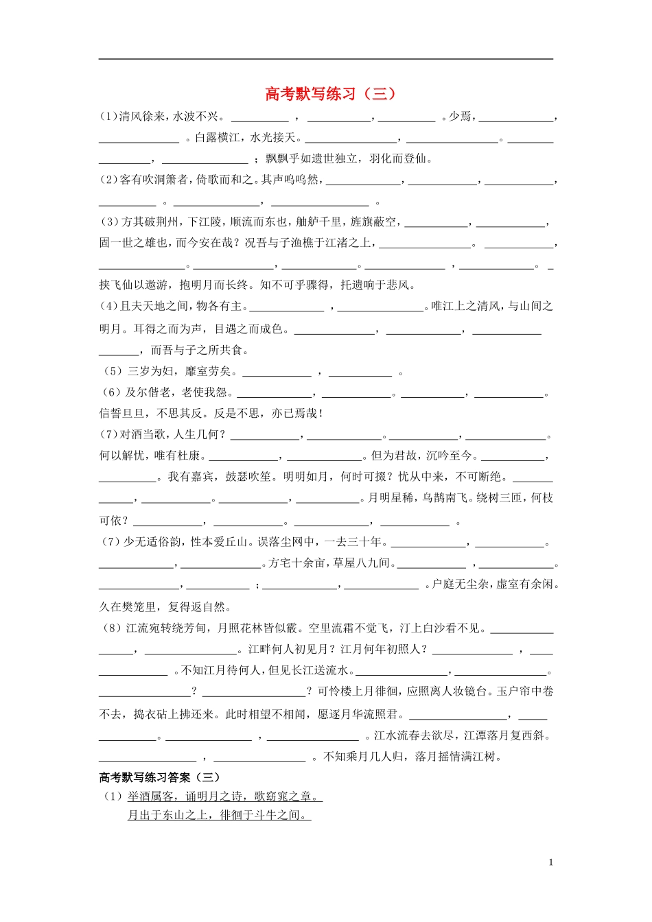 广东省汕头市澄海中学高考语文默写练习题（三）_第1页