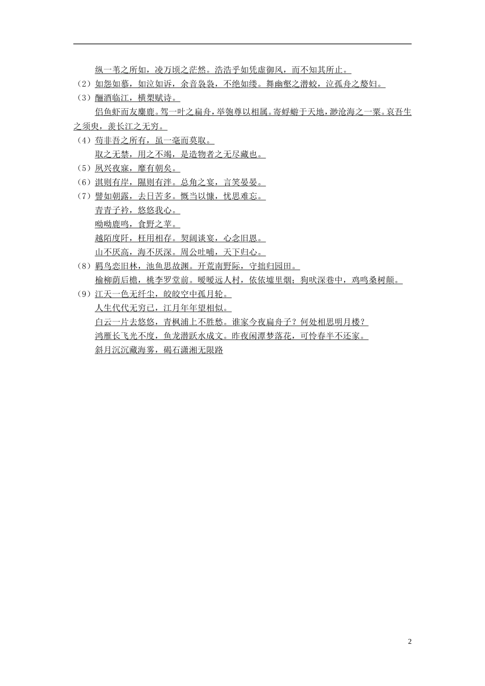 广东省汕头市澄海中学高考语文默写练习题（三）_第2页