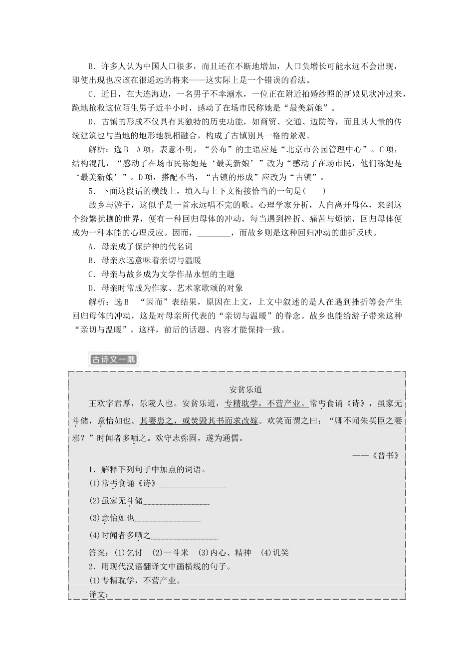 （浙江专版教材）高三语文大一轮总复习 语用、古诗文加餐练18-人教版教材高三全册语文测试卷_第2页