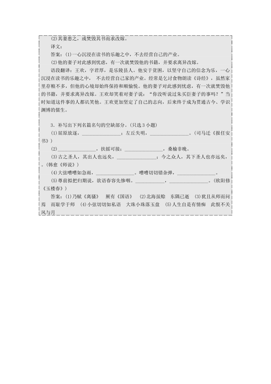 （浙江专版教材）高三语文大一轮总复习 语用、古诗文加餐练18-人教版教材高三全册语文测试卷_第3页